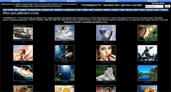 Desktop Screenshot of freewallpapers.ru